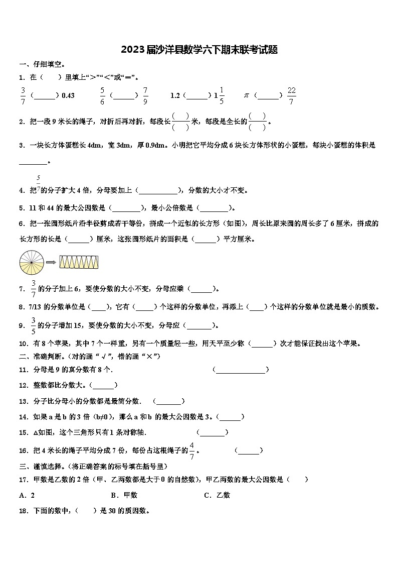 2023届沙洋县数学六下期末联考试题含解析01