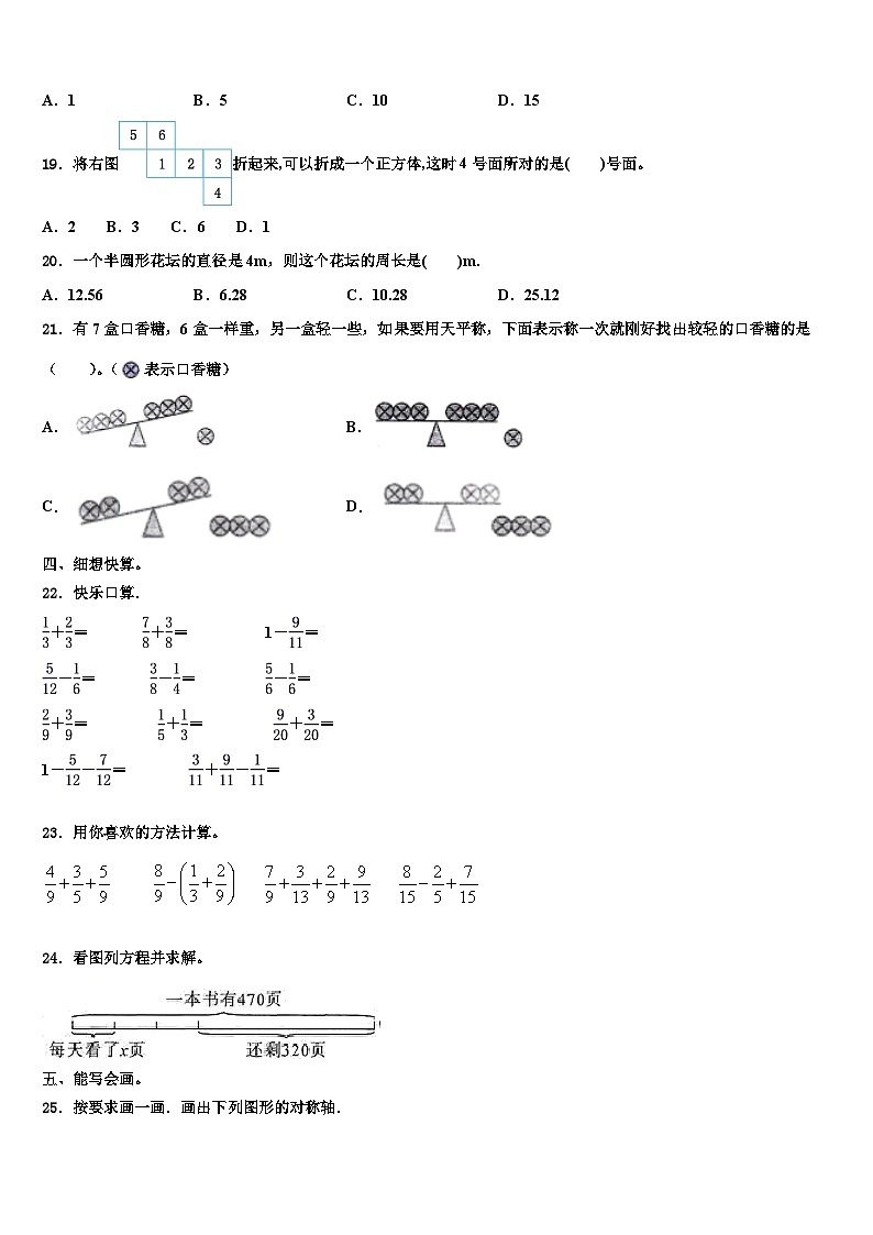 2023届沙洋县数学六下期末联考试题含解析02