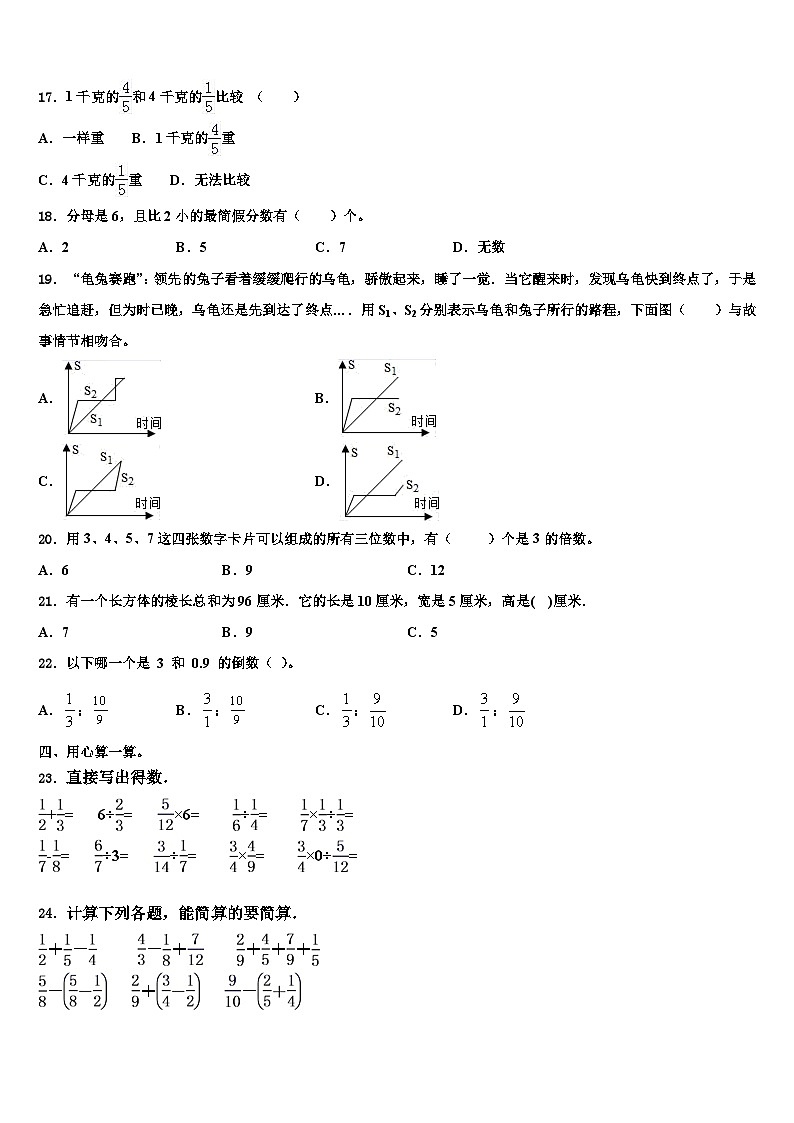 2023届沙依巴克区数学六年级第二学期期末调研试题含解析02