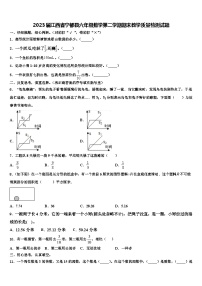 2023届江西省宁都县六年级数学第二学期期末教学质量检测试题含解析