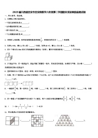 2023届江西省吉安市吉安县数学六年级第二学期期末质量跟踪监视试题含解析