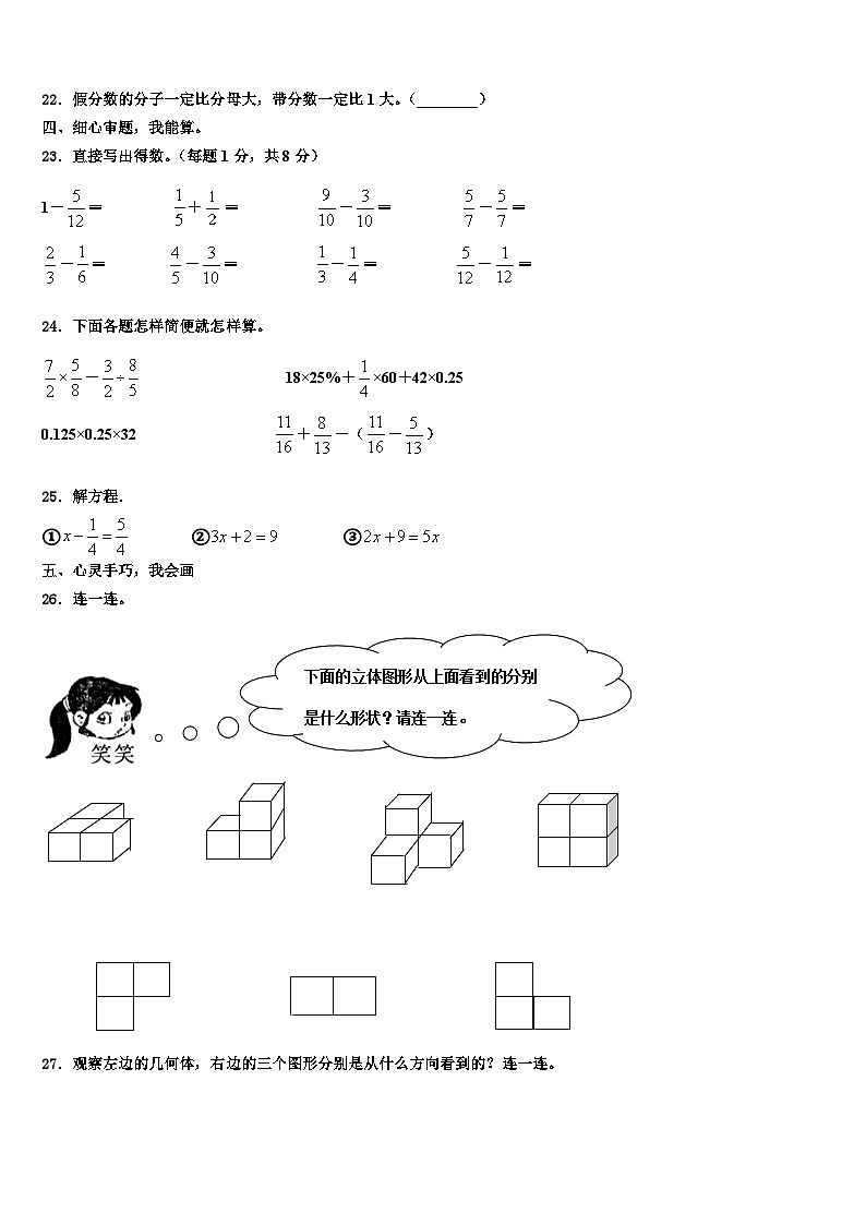 2023届江西省吉安市吉安县数学六年级第二学期期末质量跟踪监视试题含解析03