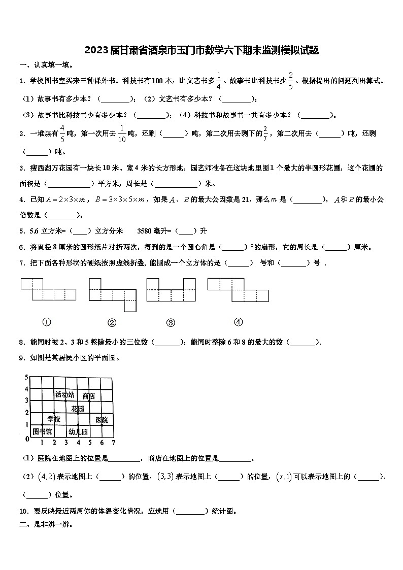 2023届甘肃省酒泉市玉门市数学六下期末监测模拟试题含解析01