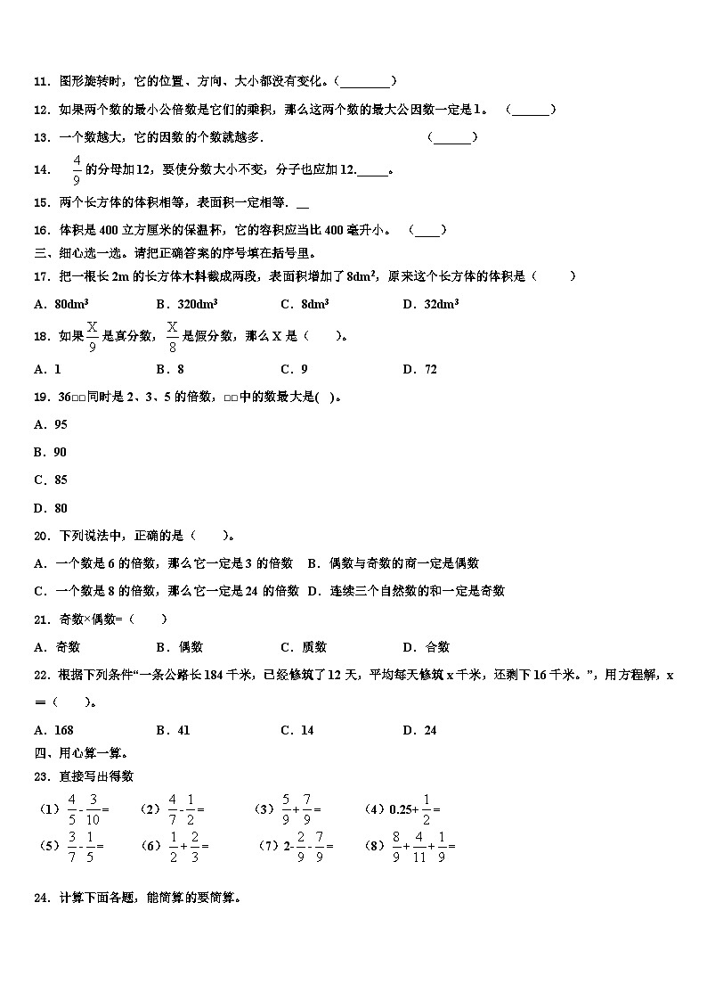 2023届甘肃省酒泉市玉门市数学六下期末监测模拟试题含解析02