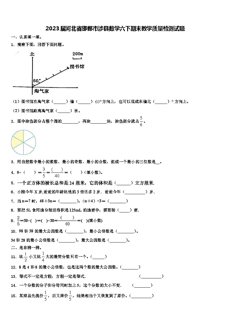 2023届河北省邯郸市涉县数学六下期末教学质量检测试题含解析01