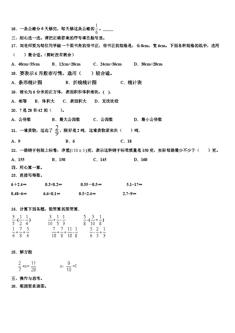 2023届河北省邯郸市涉县数学六下期末教学质量检测试题含解析02