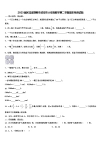 2023届河北省邯郸市武安市六年级数学第二学期期末预测试题含解析