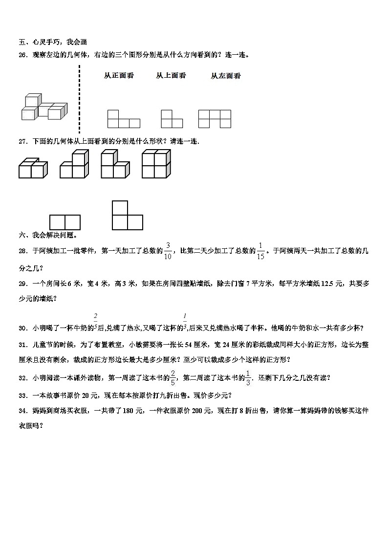 2023届河北省邯郸市武安市六年级数学第二学期期末预测试题含解析03