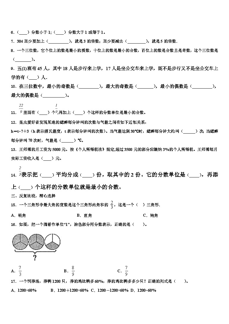 2023届河北省衡水市安平县六年级数学第二学期期末综合测试模拟试题含解析第2页