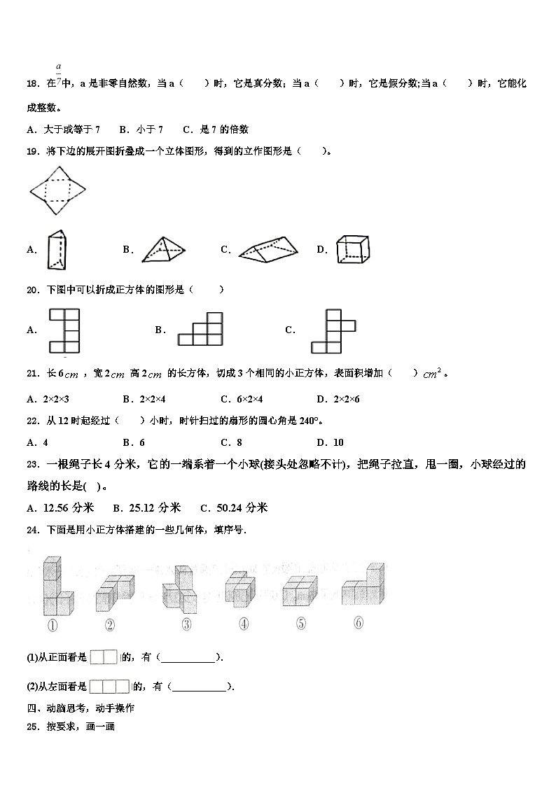 2023届河北省衡水市安平县六年级数学第二学期期末综合测试模拟试题含解析第3页