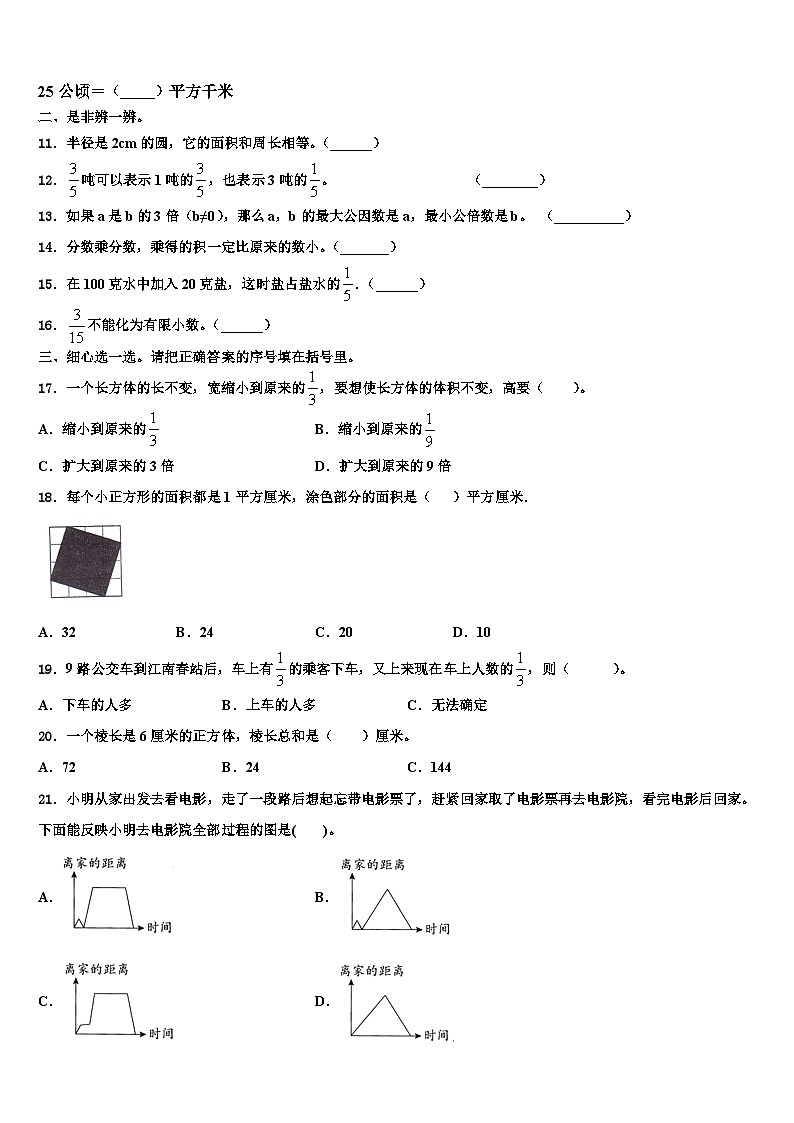 2023届河北省衡水市故城县六年级数学第二学期期末复习检测试题含解析第2页