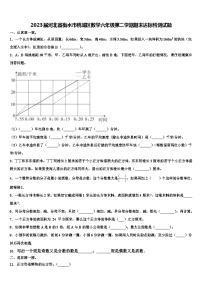 2023届河北省衡水市桃城区数学六年级第二学期期末达标检测试题含解析