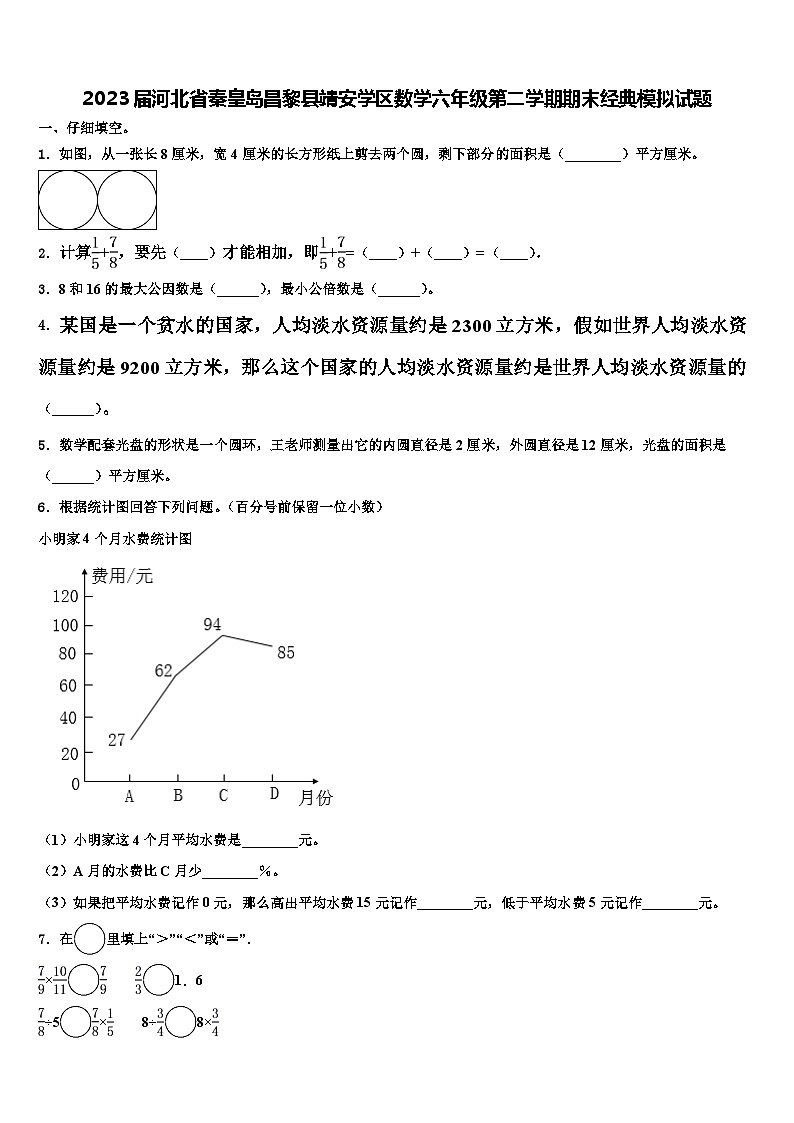 2023届河北省秦皇岛昌黎县靖安学区数学六年级第二学期期末经典模拟试题含解析01