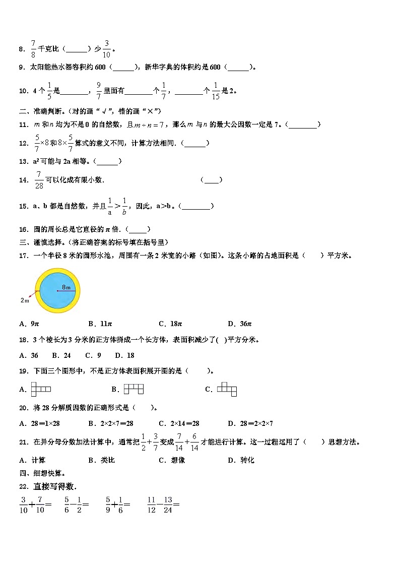 2023届河北省秦皇岛昌黎县靖安学区数学六年级第二学期期末经典模拟试题含解析02