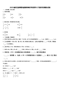 2023届河北省秦皇岛昌黎县靖安学区数学六下期末检测模拟试题含解析