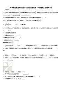 2023届河北省秦皇岛抚宁区数学六年级第二学期期末达标测试试题含解析