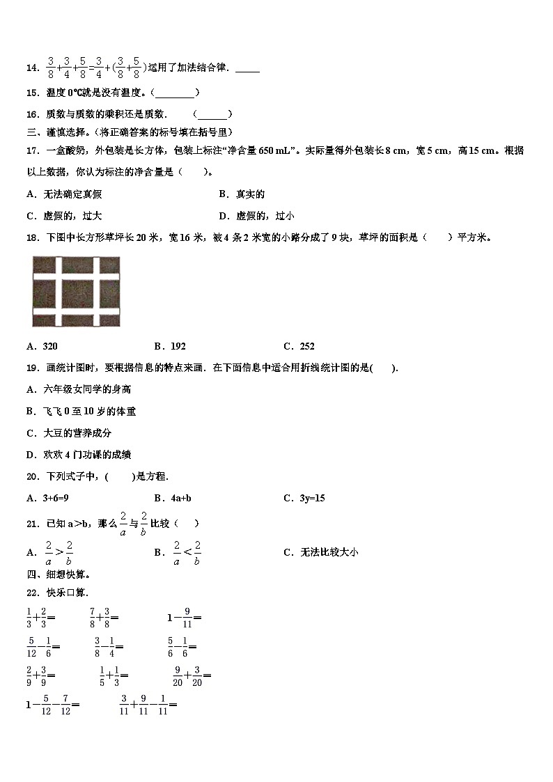 2023届河北省秦皇岛抚宁区数学六年级第二学期期末达标测试试题含解析第2页