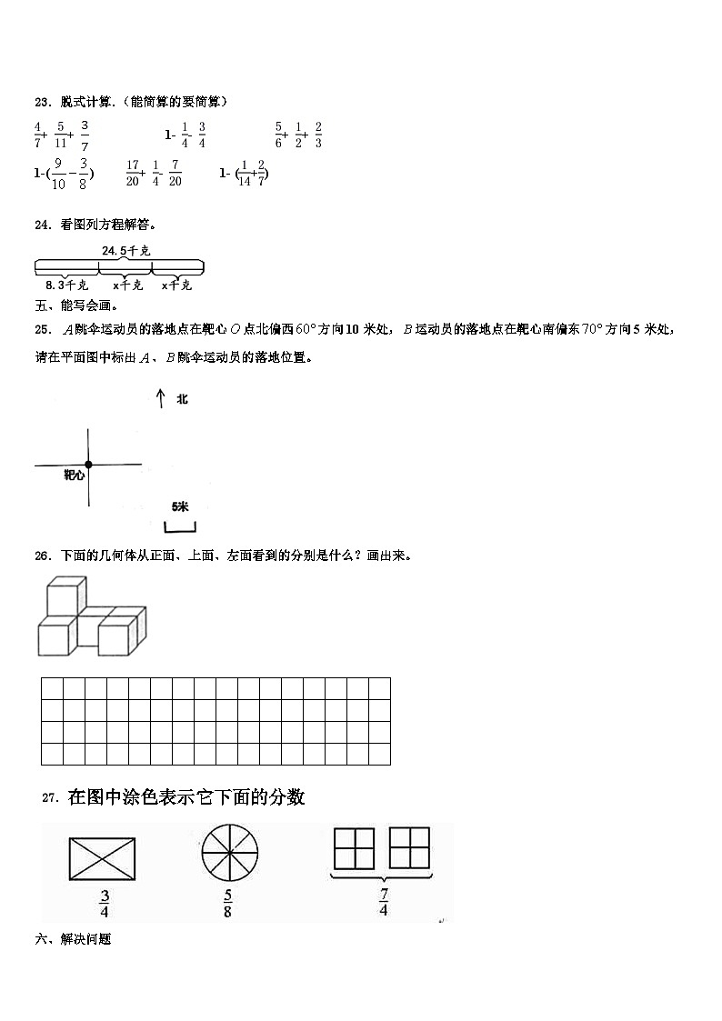 2023届河北省秦皇岛抚宁区数学六年级第二学期期末达标测试试题含解析第3页