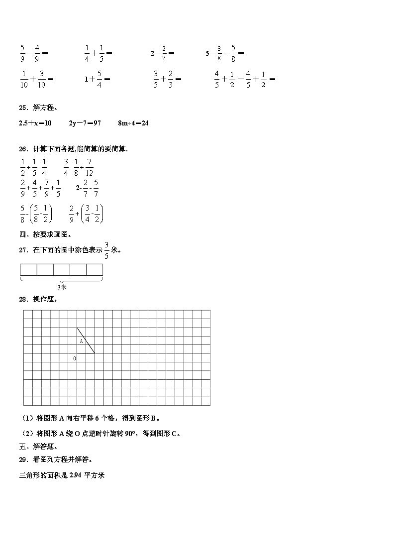 2023届河北省秦皇岛市北戴河区六年级数学第二学期期末学业质量监测试题含解析第3页
