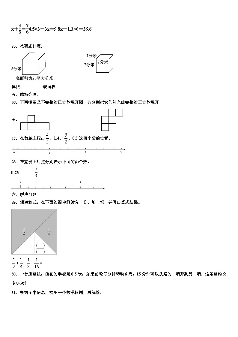 2023届河北省秦皇岛市昌黎县六年级数学第二学期期末预测试题含解析第3页