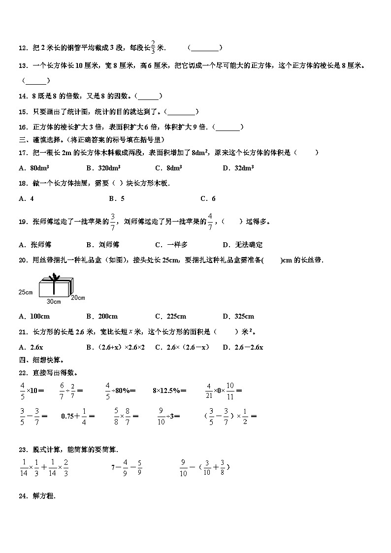 2023届河北省秦皇岛市昌黎县六年级数学第二学期期末综合测试试题含解析02