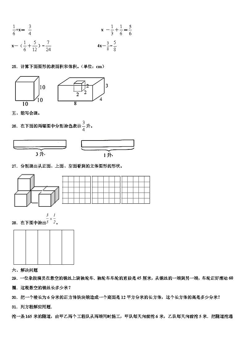 2023届河北省秦皇岛市昌黎县六年级数学第二学期期末综合测试试题含解析03