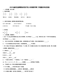 2023届河北省秦皇岛市抚宁区六年级数学第二学期期末考试试题含解析