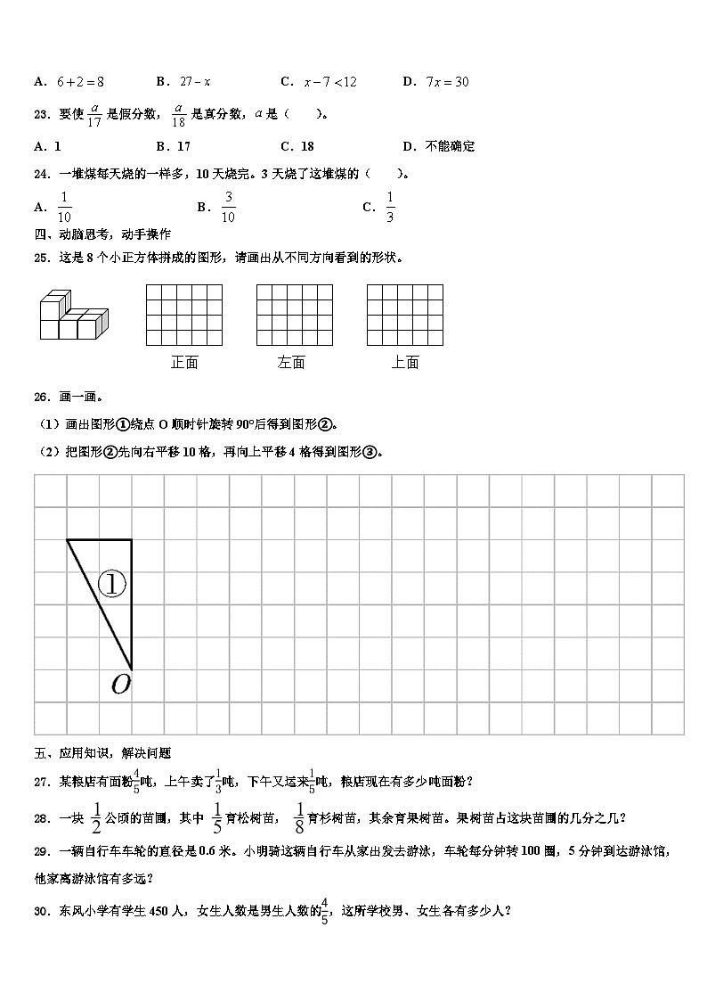 2023届河北省秦皇岛市抚宁区六年级数学第二学期期末考试试题含解析第3页