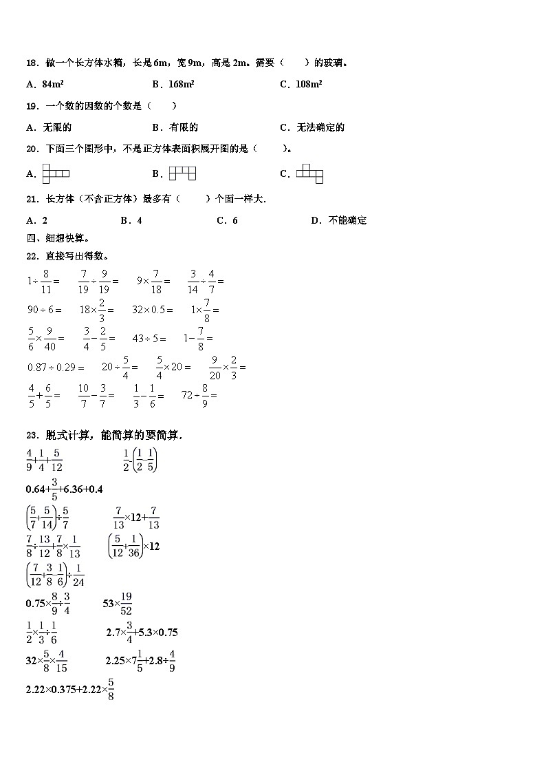 2023届河北省秦皇岛市抚宁县数学六年级第二学期期末质量检测试题含解析第2页