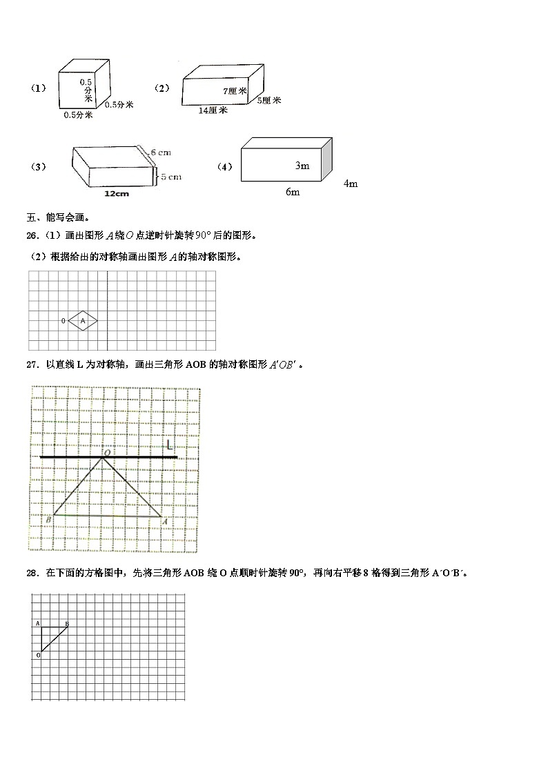 2023届河北省秦皇岛市青龙满族自治县数学六下期末质量跟踪监视模拟试题含解析03