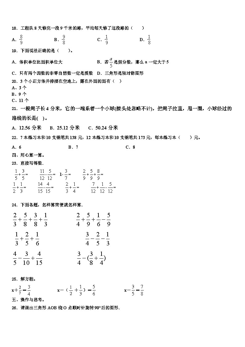 2023届河北省秦皇岛市数学六年级第二学期期末教学质量检测模拟试题含解析第2页