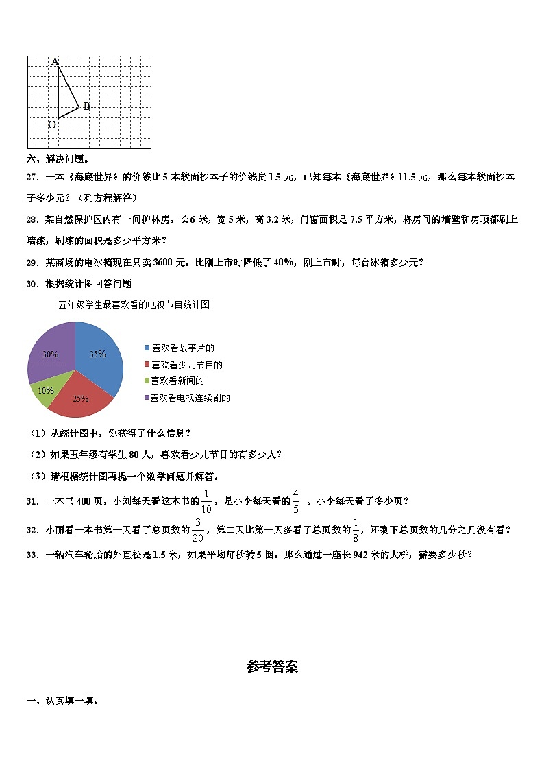 2023届河北省秦皇岛市数学六年级第二学期期末教学质量检测模拟试题含解析第3页
