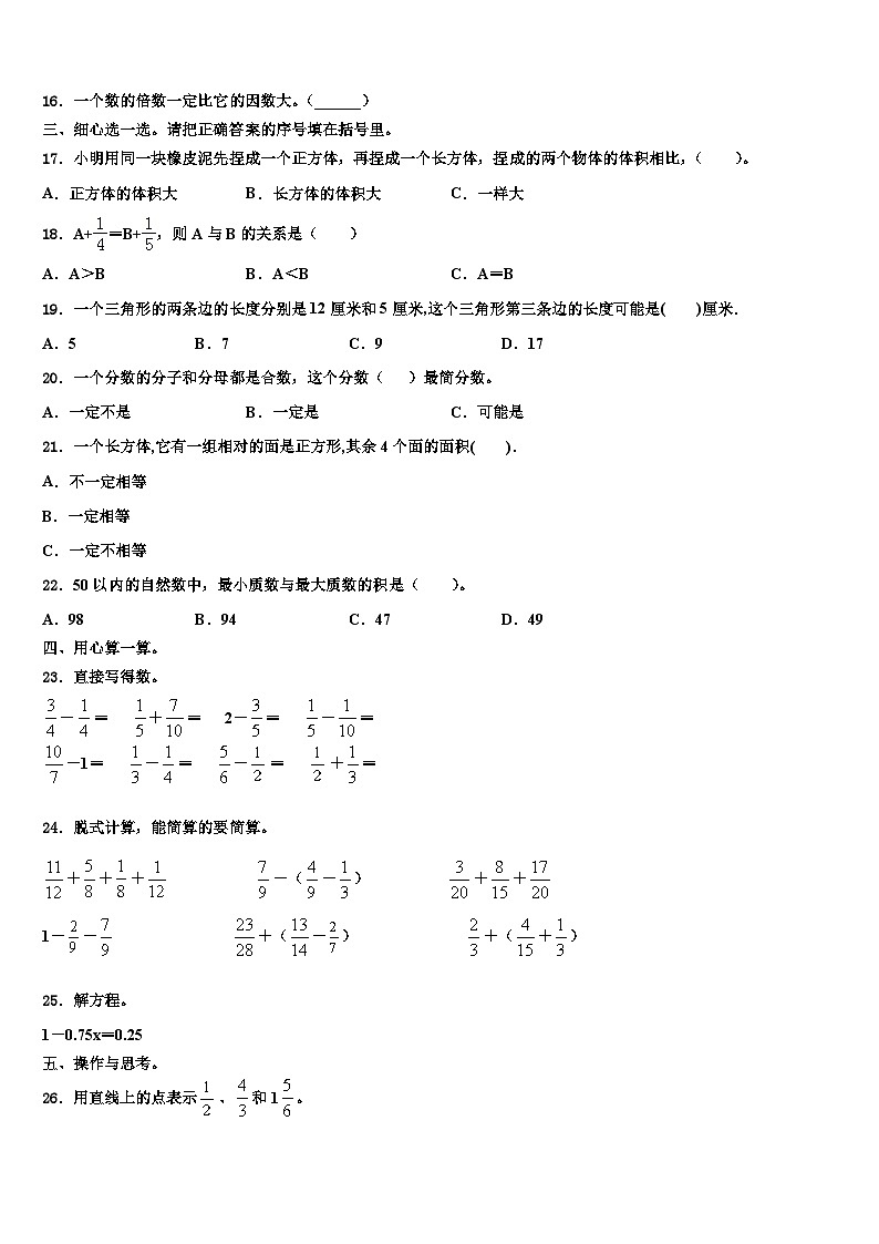 2023届河北省石家庄高新技术产业开发区实验小学六年级数学第二学期期末质量检测试题含解析第2页