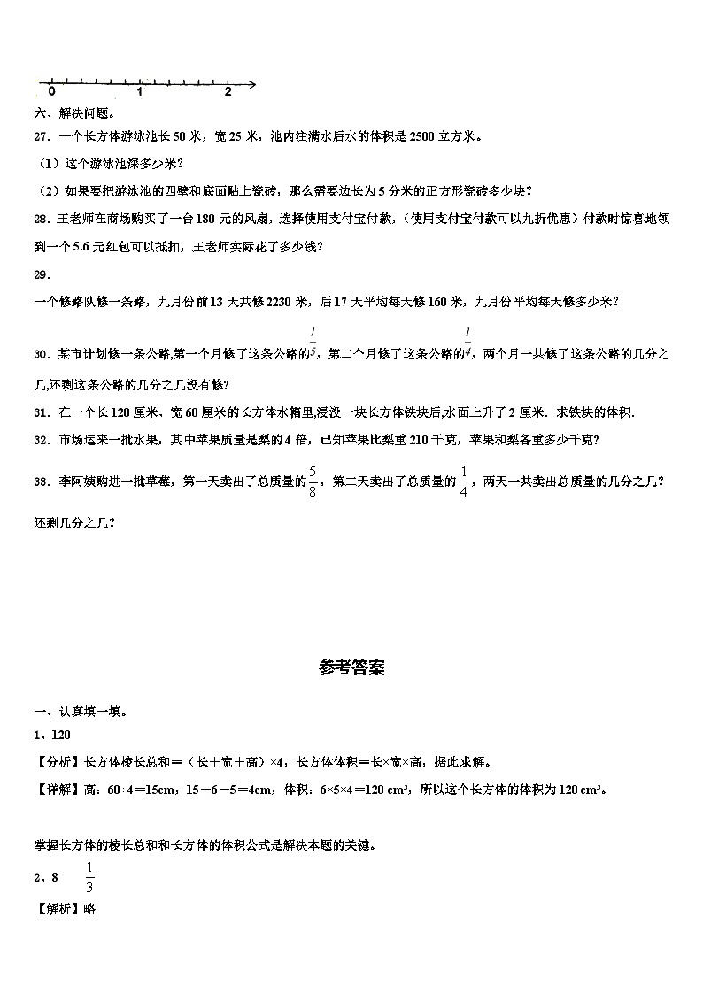 2023届河北省石家庄高新技术产业开发区实验小学六年级数学第二学期期末质量检测试题含解析第3页