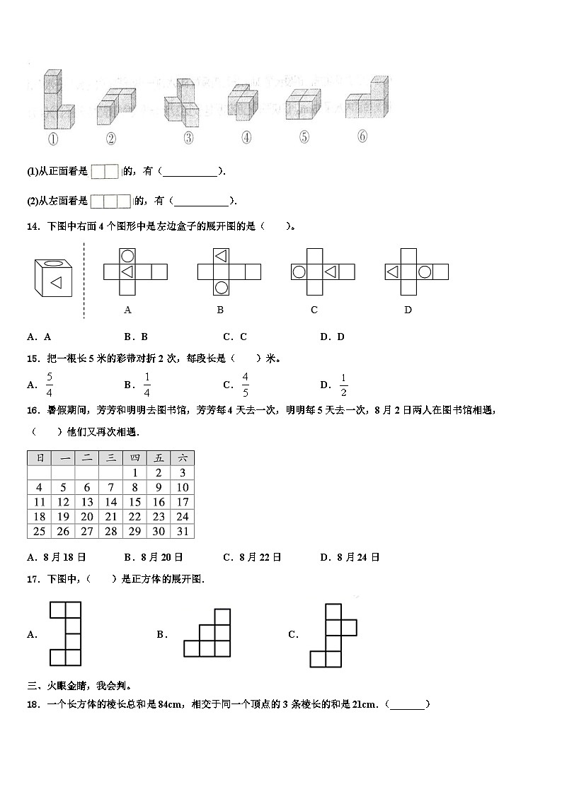 2023届河北省石家庄高新区东羊市小学数学六下期末教学质量检测模拟试题含解析第2页