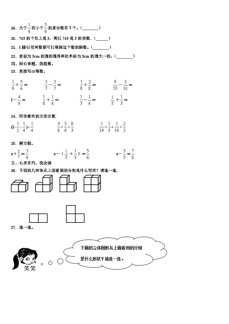 2023届河北省石家庄高新区东羊市小学数学六下期末教学质量检测模拟试题含解析第3页