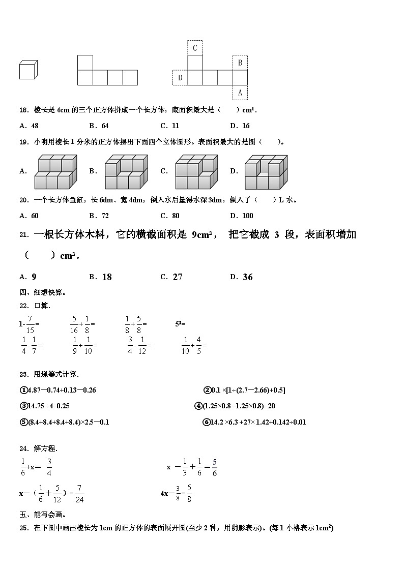 2023届河北省石家庄市鹿泉区六年级数学第二学期期末考试试题含解析02