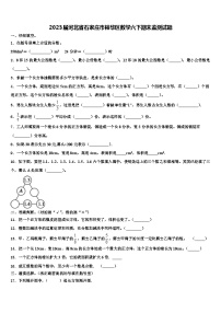 2023届河北省石家庄市裕华区数学六下期末监测试题含解析