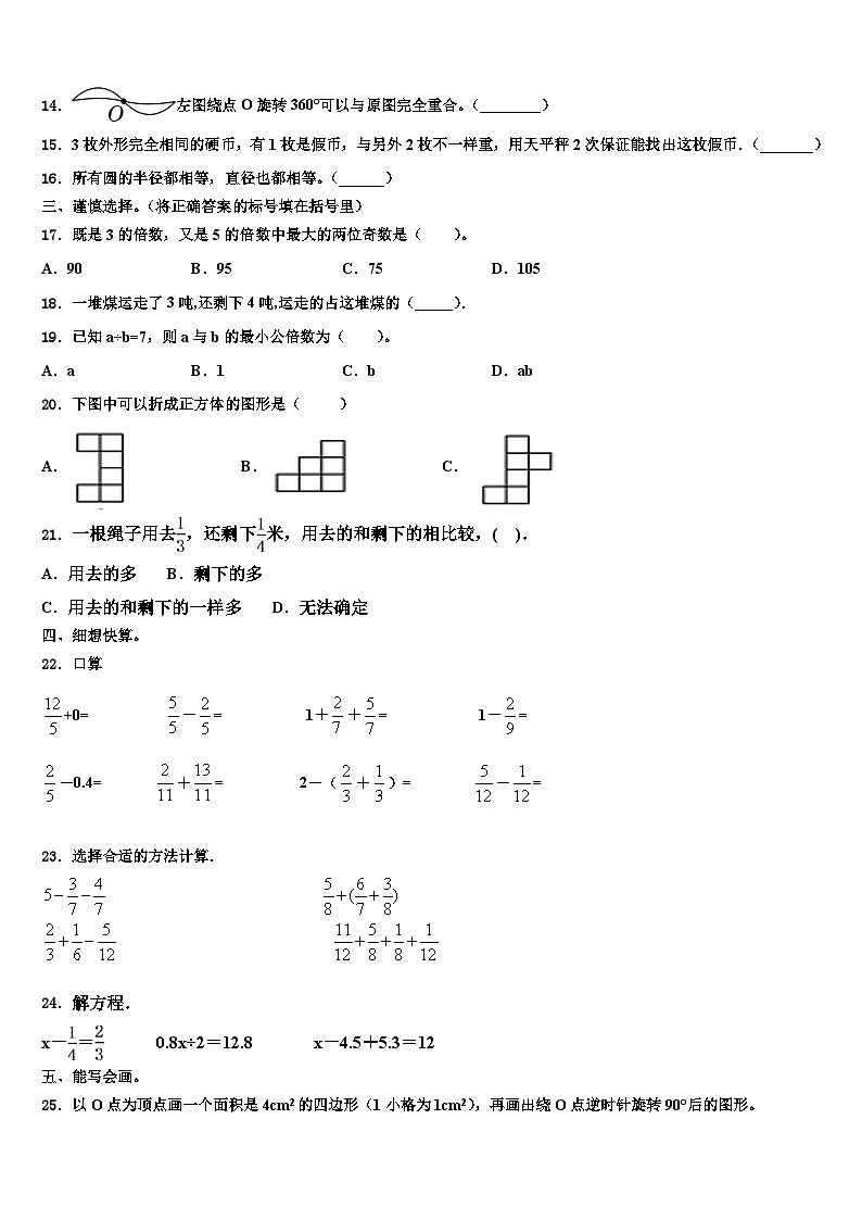 2023届河北省石家庄市赞皇县数学六下期末统考试题含解析第2页