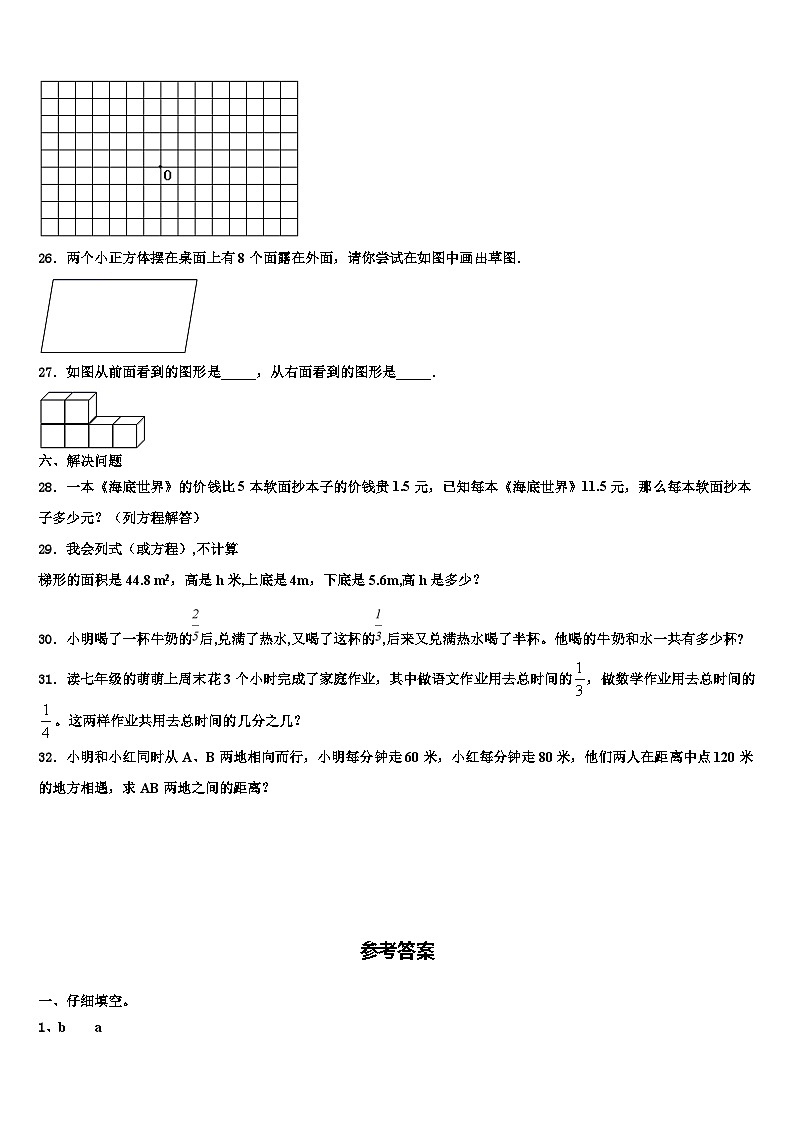 2023届河北省石家庄市赞皇县数学六下期末统考试题含解析第3页