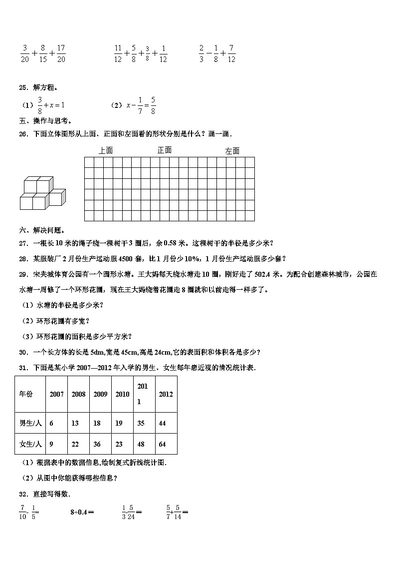 2023届河北省邢台市柏乡县数学六年级第二学期期末检测模拟试题含解析第3页