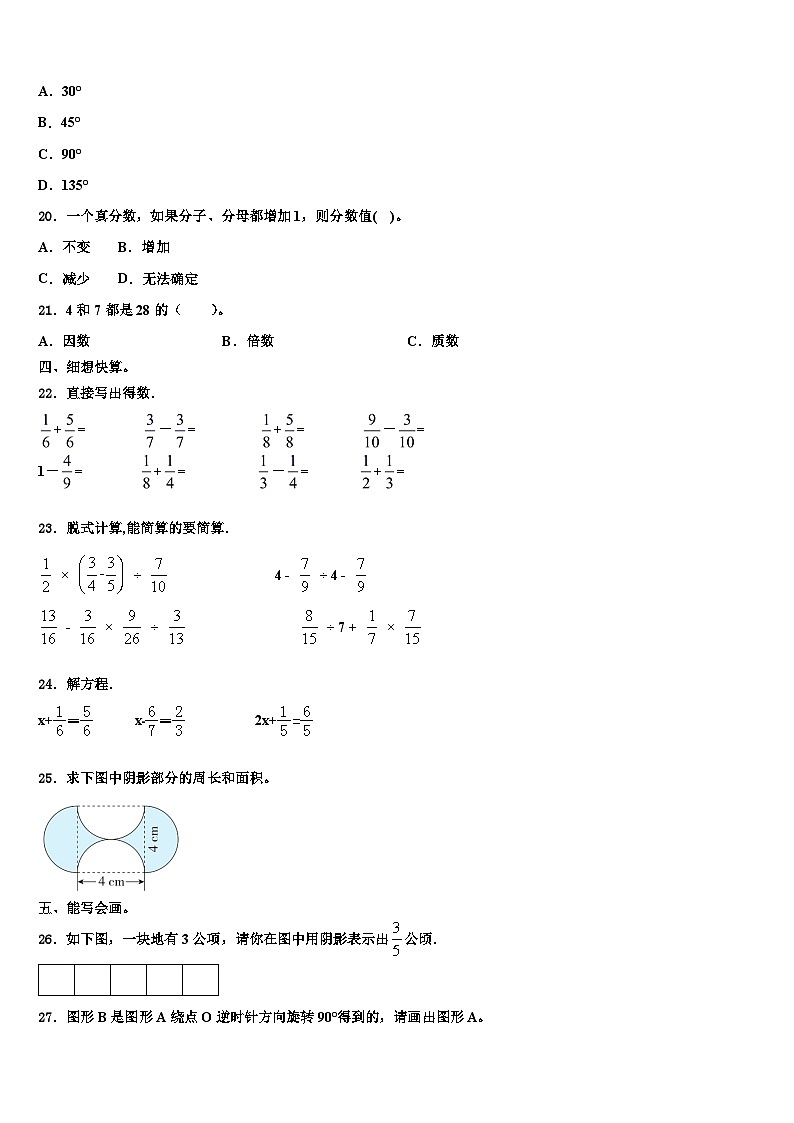 2023届河北省邢台市巨鹿县数学六年级第二学期期末统考试题含解析第3页