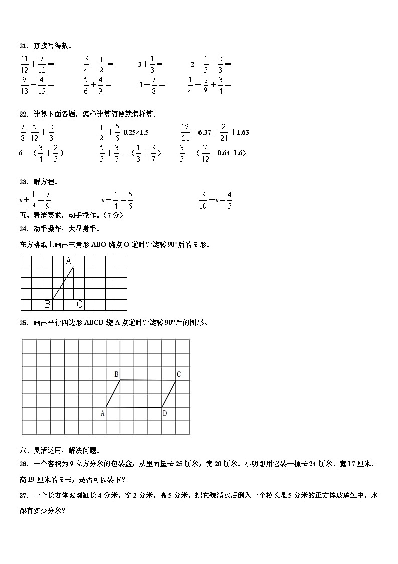 2023届河北省邢台市宁晋县数学六年级第二学期期末考试模拟试题含解析03