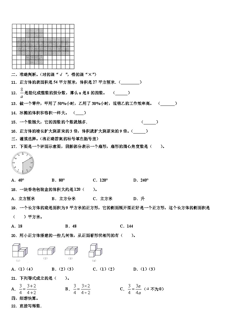 2023届河北省邢台市桥西区数学六下期末学业质量监测模拟试题含解析02