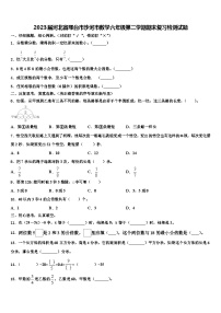 2023届河北省邢台市沙河市数学六年级第二学期期末复习检测试题含解析