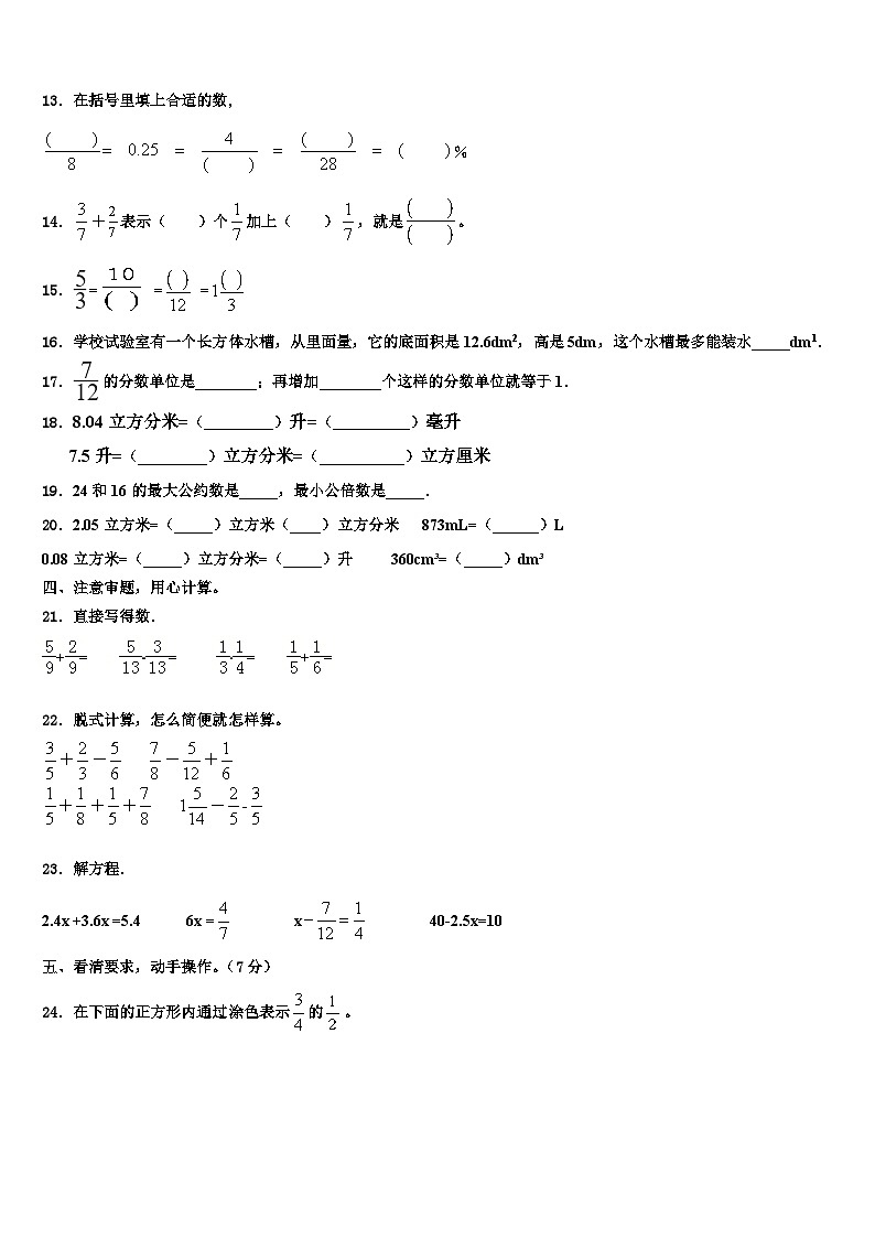 2023届河北省邢台市威县数学六年级第二学期期末达标检测模拟试题含解析第2页