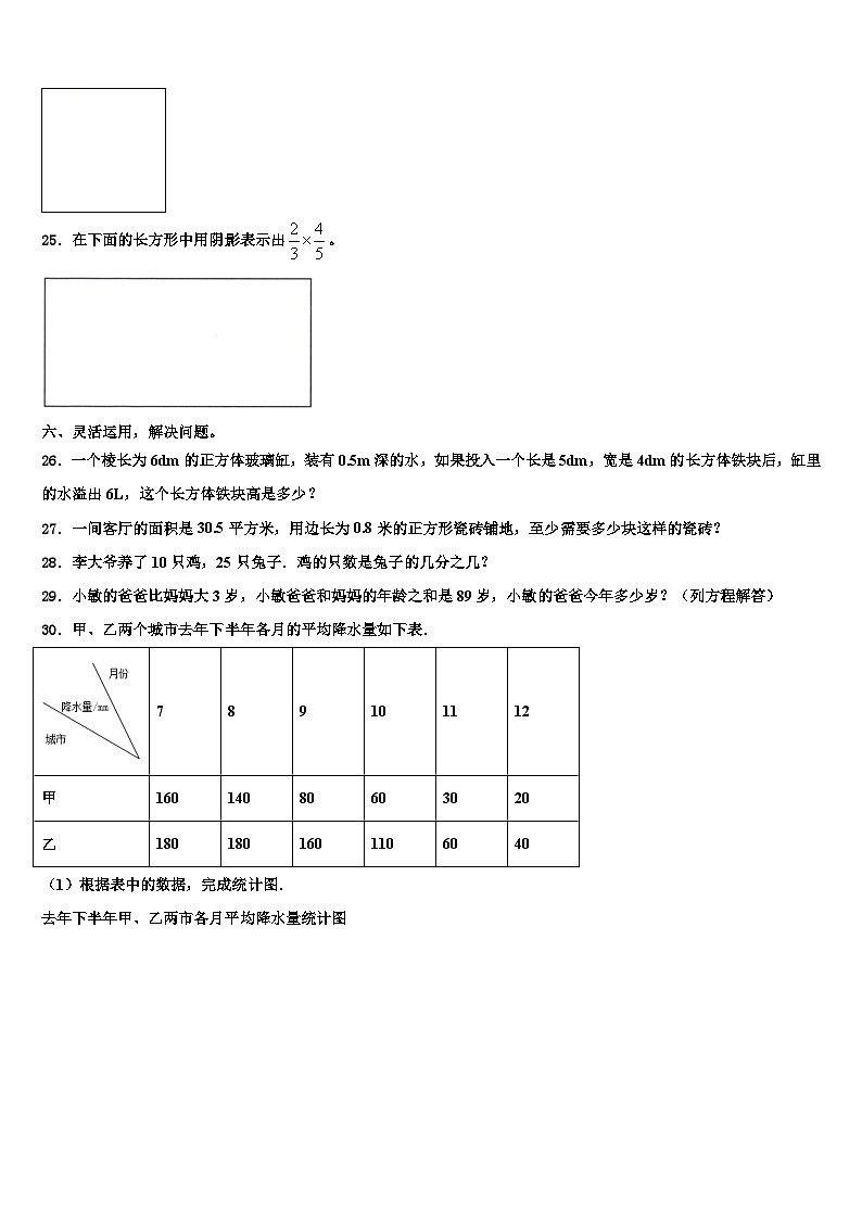 2023届河北省邢台市威县数学六年级第二学期期末达标检测模拟试题含解析第3页