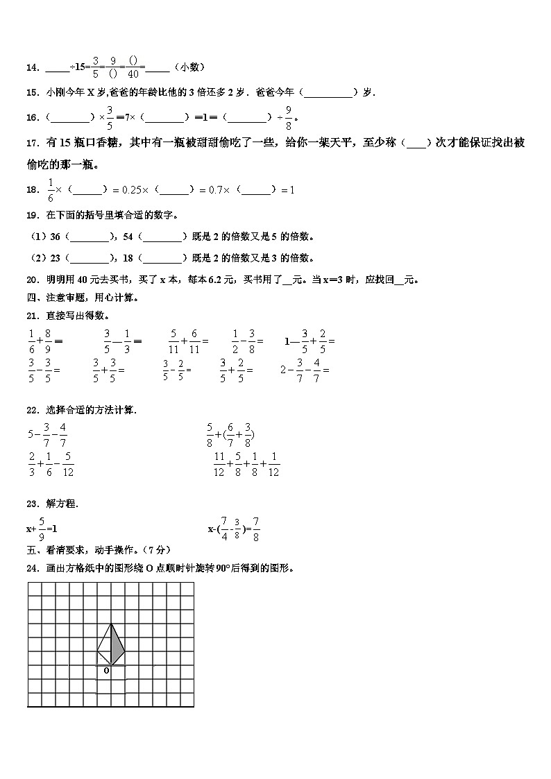 2023届河南济源市数学六年级第二学期期末教学质量检测试题含解析第2页