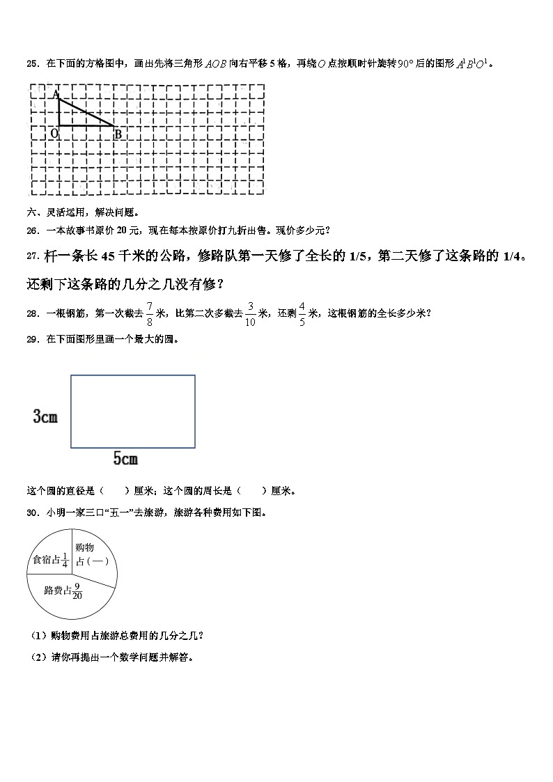 2023届河南济源市数学六年级第二学期期末教学质量检测试题含解析第3页