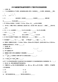 2023届河南平顶山新华区数学六下期末学业质量监测试题含解析